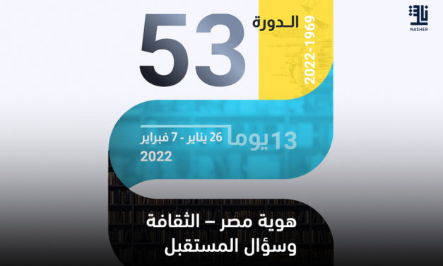 Cairo International Book Fair launches on January 26